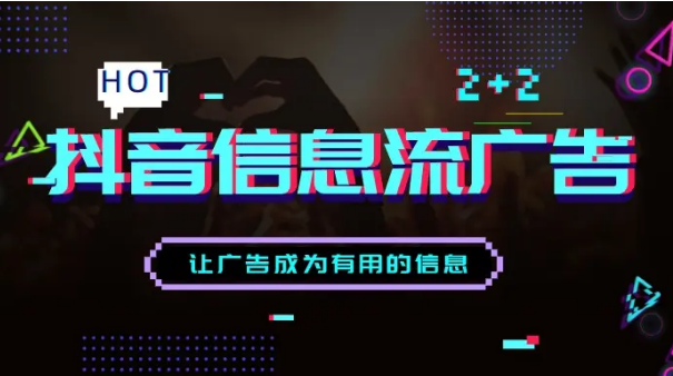 抖音广告投放 抖音广告投放