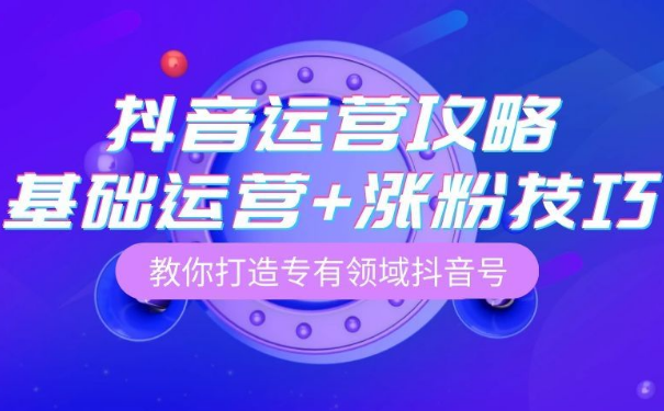 抖音如何起号涨粉 抖音如何起号涨粉